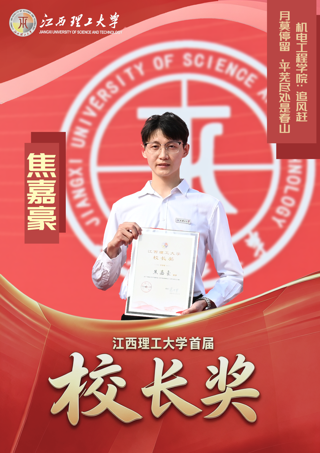焦嘉豪.png