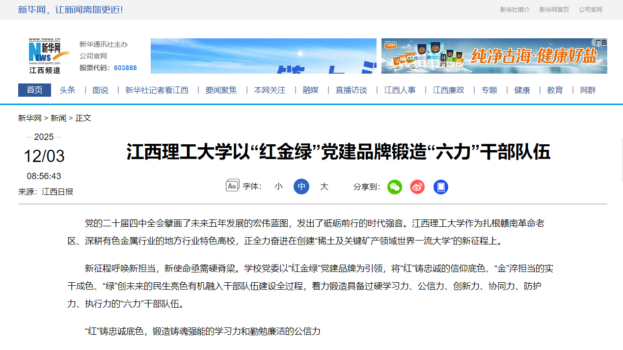 1203新华网截图.png
