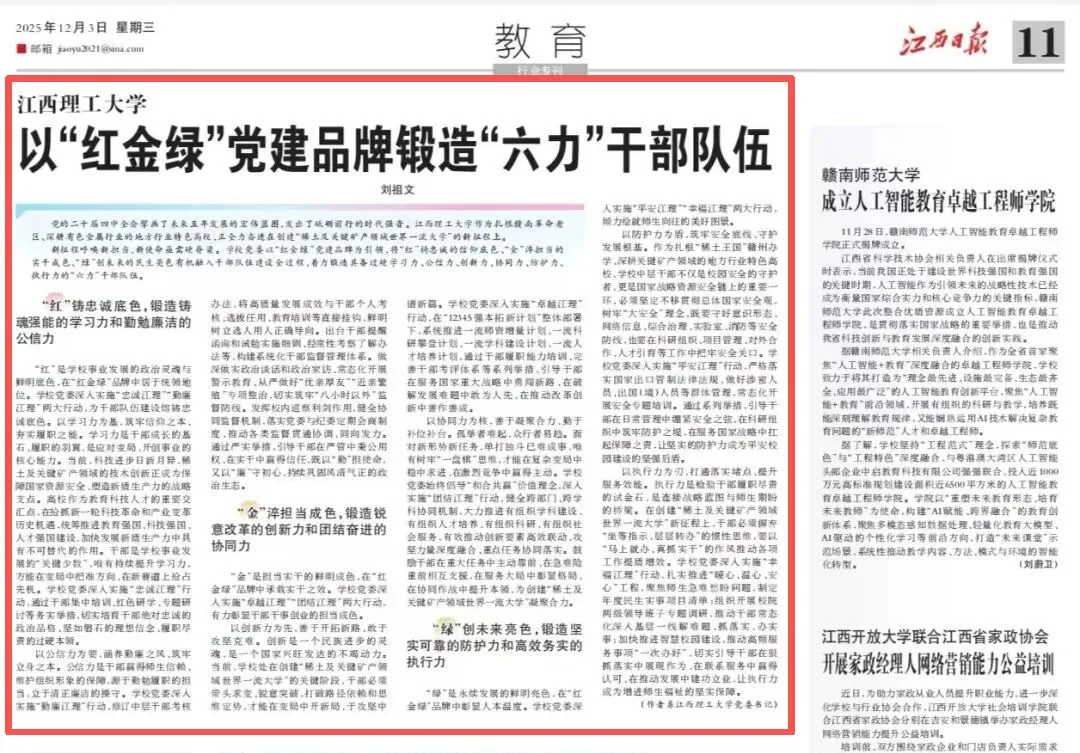 1203江报截图11.png