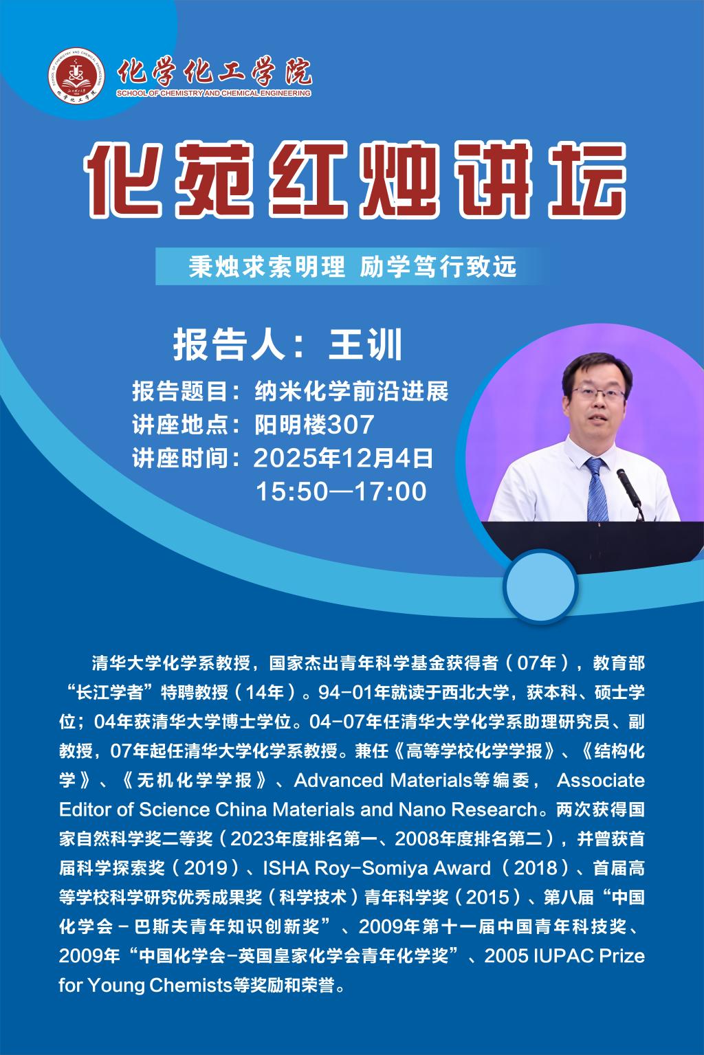 化苑红烛讲坛.jpg