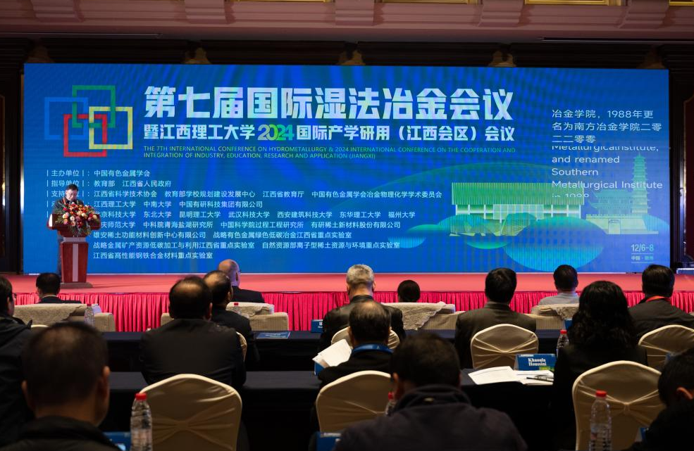 1121湿法冶金会议.png